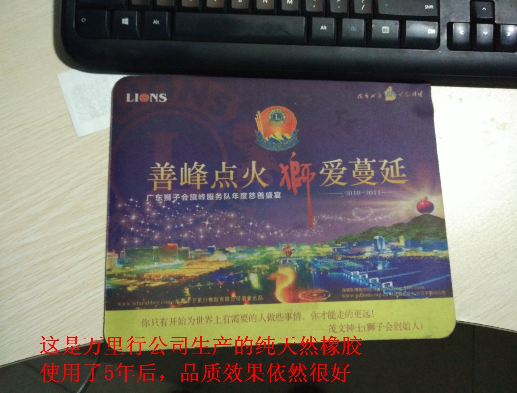 1459214971768128.jpg 鼠標墊5年后1.JPG